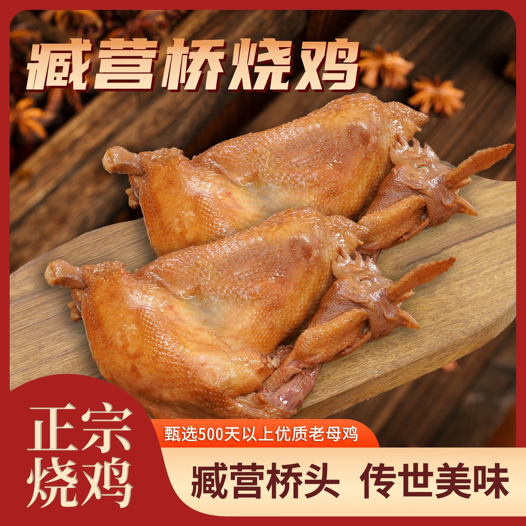 【送鸡胗鸡肝】臧营桥烧鸡800g*2整只河南特产顺丰冷链包邮卤味熟食
