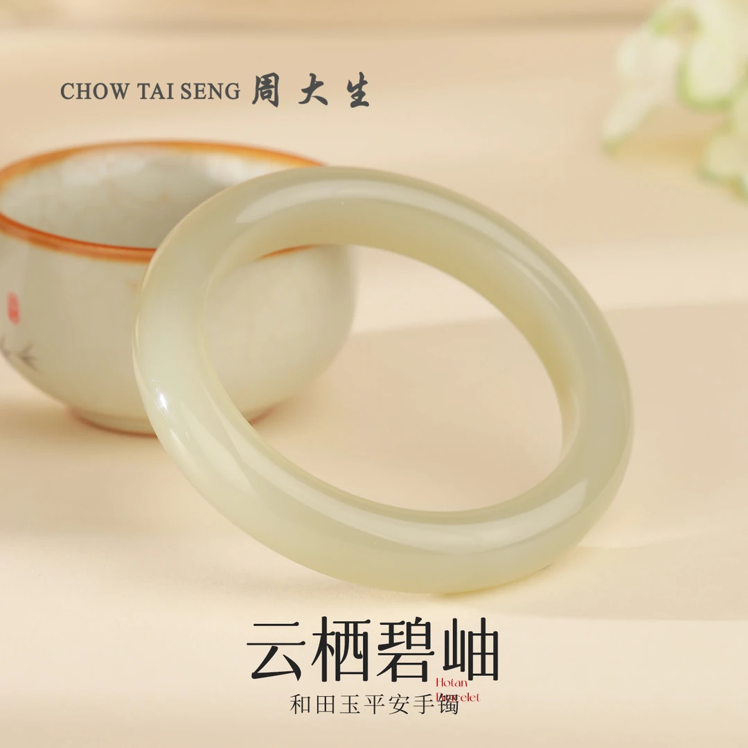 【周大生玉石旗舰店】和田玉晴水手镯女款正圈玉镯子生日礼物送女友