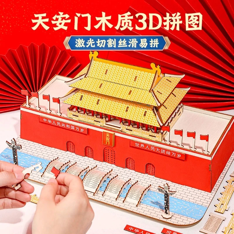 儿童3d立体拼图玩具手工diy材料国庆节积木5木质天安门幼儿园爱国