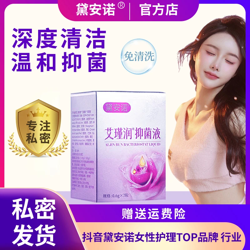 【升级】黛安诺艾瑾润抑菌液花园少女丹日常清洁护理