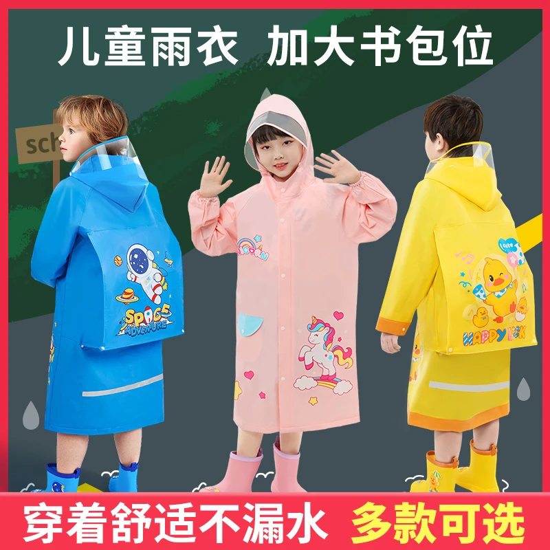 5400-拼色儿童雨衣