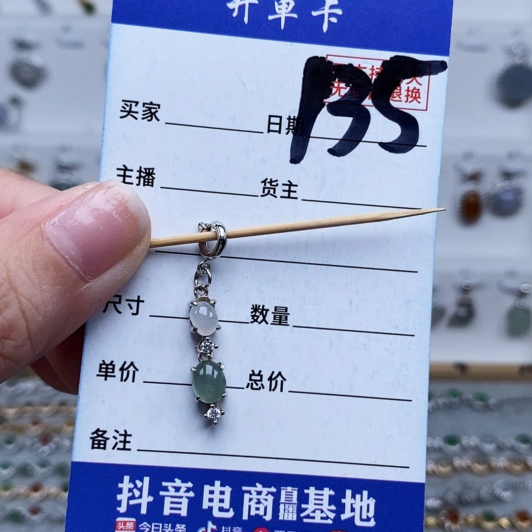 未镶嵌戒指翡翠吊坠