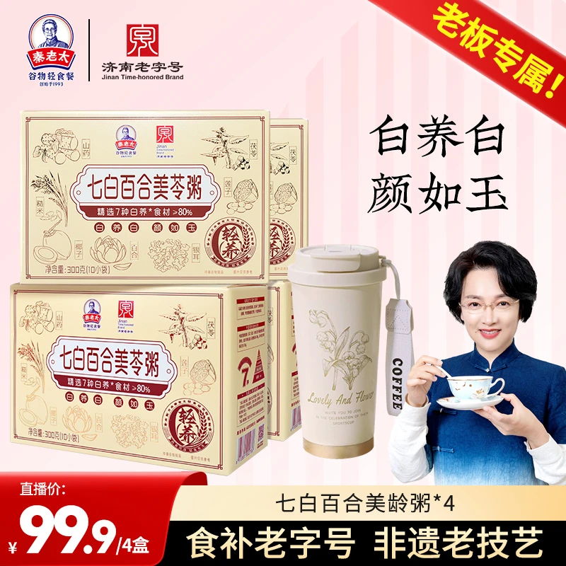【文姐专属】秦老太美龄粥七白百合美苓粥银耳即食粥营养早餐冲饮