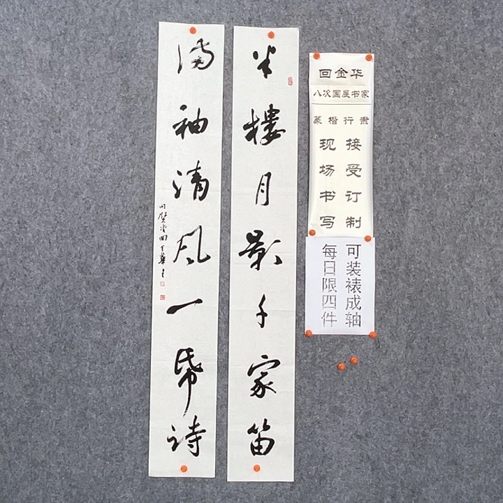 书法回金华老师半楼月影138×20×2