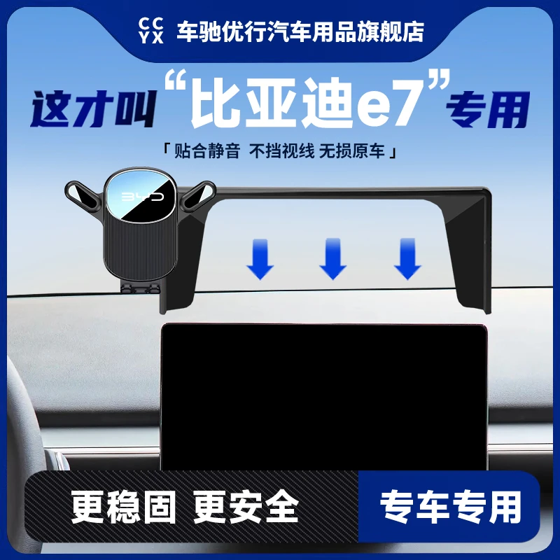 25款比亚迪e7车载手机支架专用屏幕导航手机架E7汽车内饰改装用品