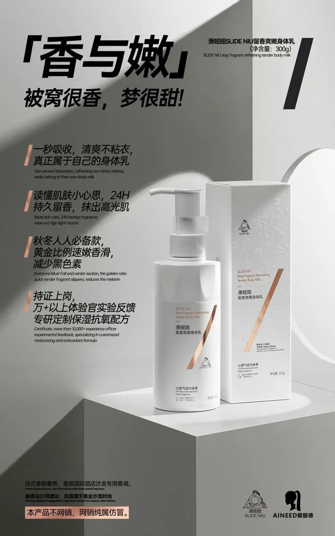 滑妞妞嫩肤不黏腻易推开易吸收留香持久身体乳