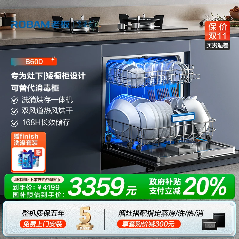 【洗碗机13套】老板B60D全自动家用小型抑菌内嵌热风烘干