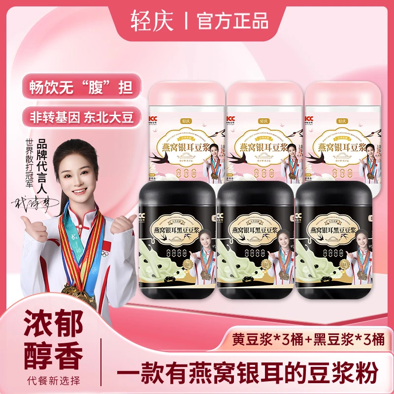 燕窝银耳豆浆粉0蔗糖轻食代餐易冲泡 320*罐