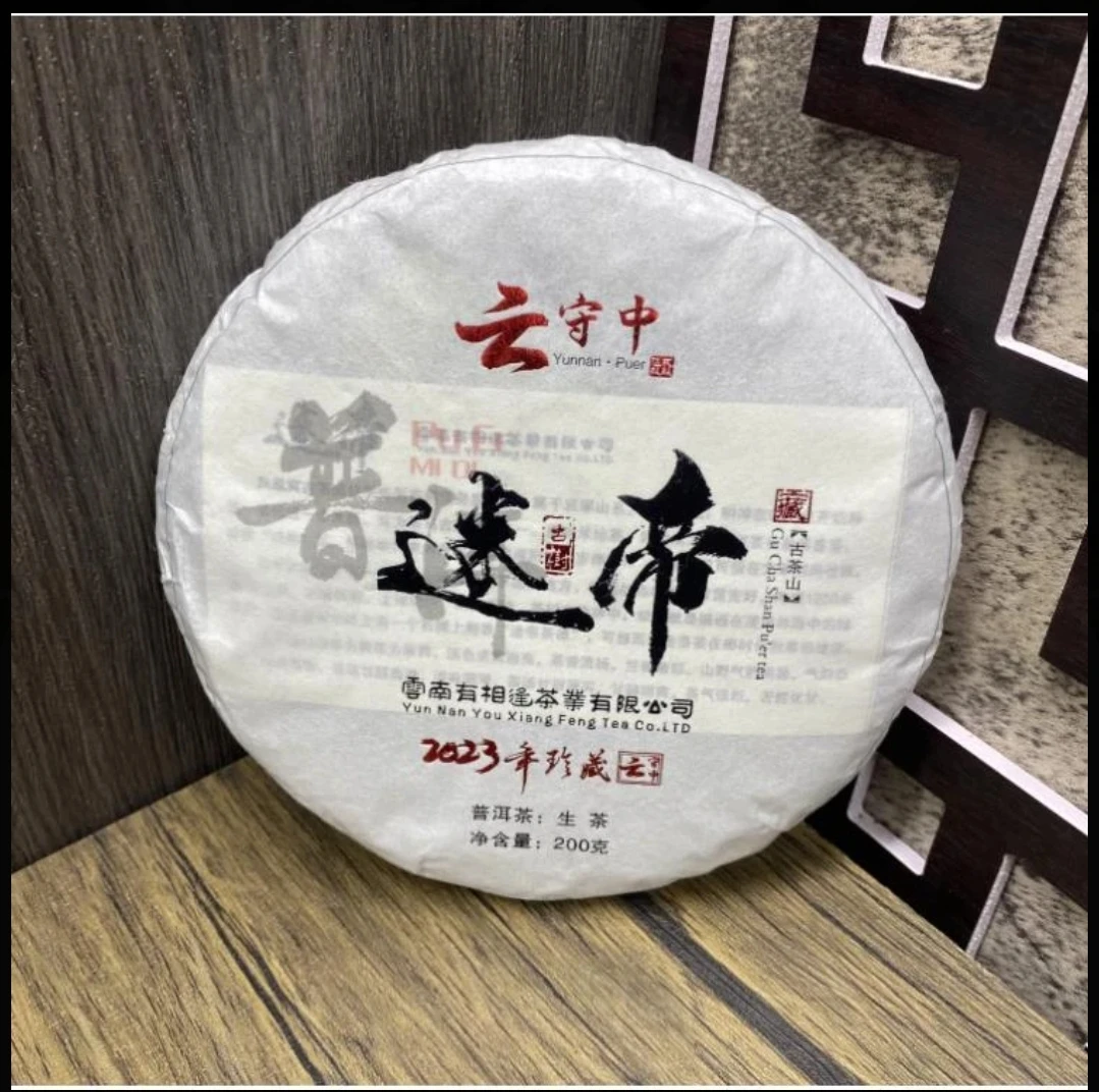迷帝贡茶200克生茶