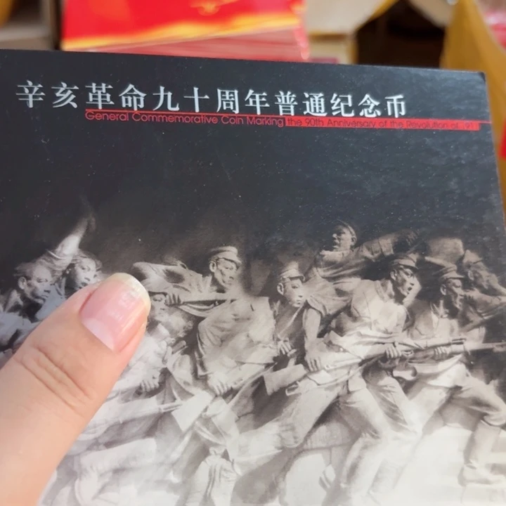 其他普通金属辛亥90年卡册