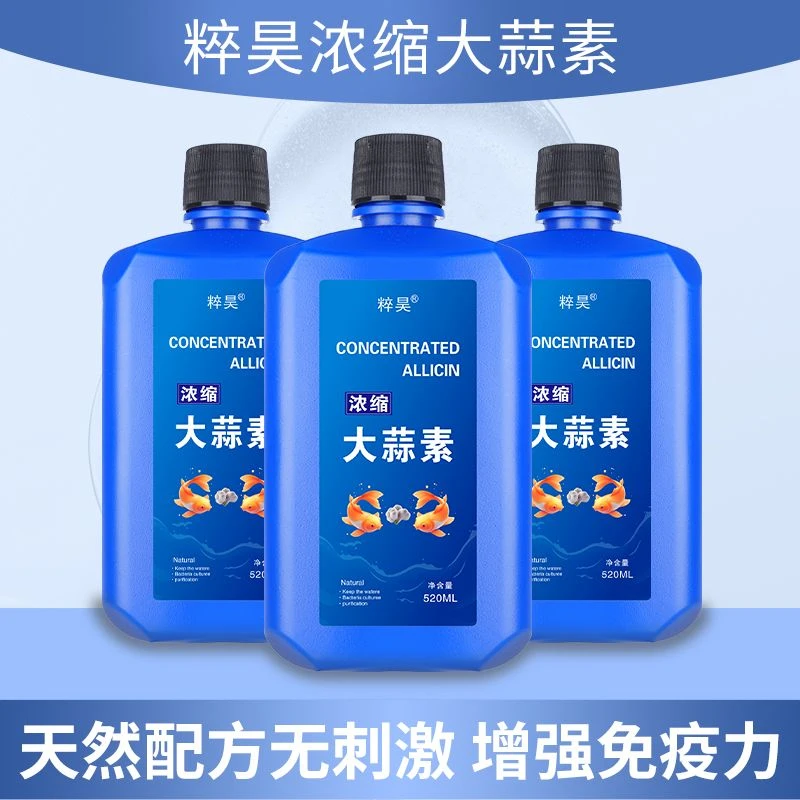 粹昊大蒜素水族专用增强免疫力促长增1