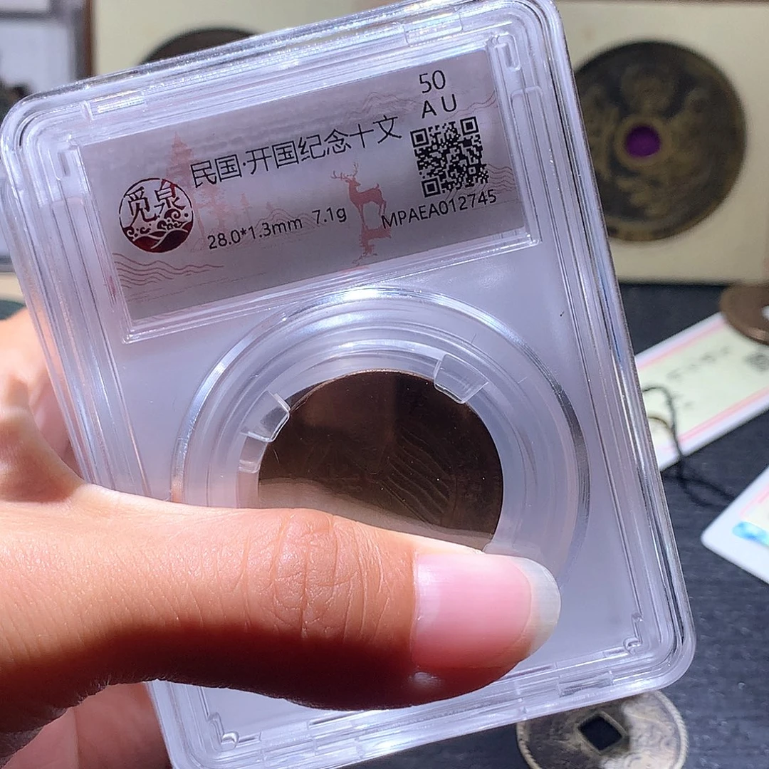 枫***亭铜80铜板10枚发财发财