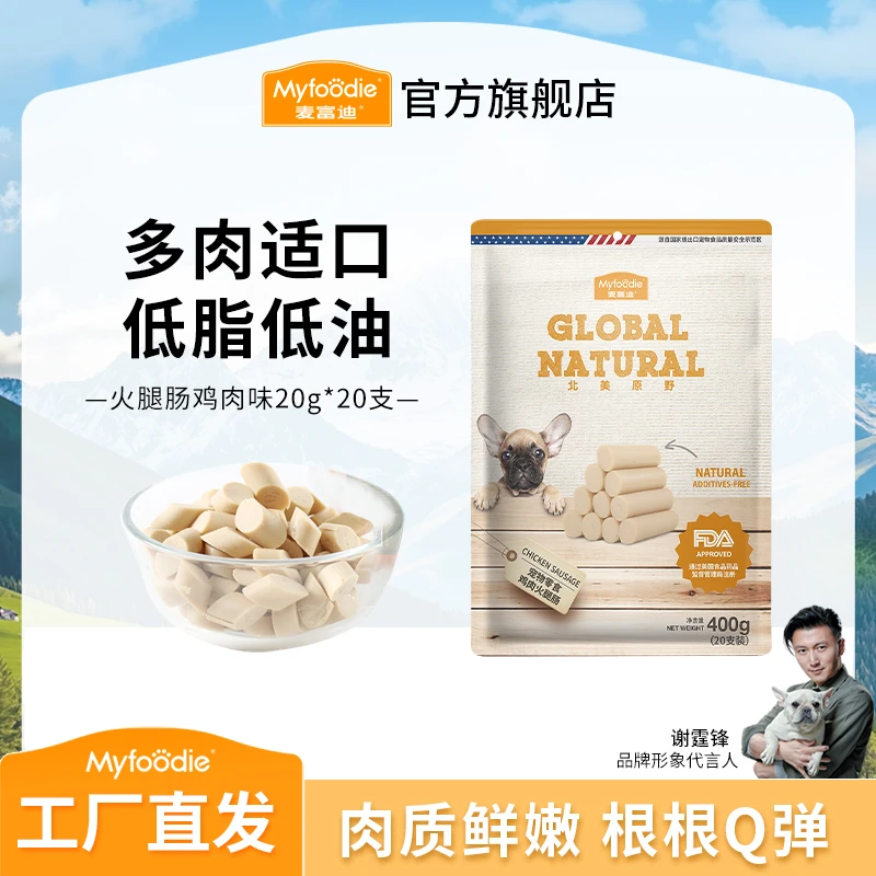 麦富迪狗狗零食火腿肠 鸡肉牛肉泰迪比熊宠物成幼犬零食训犬奖励