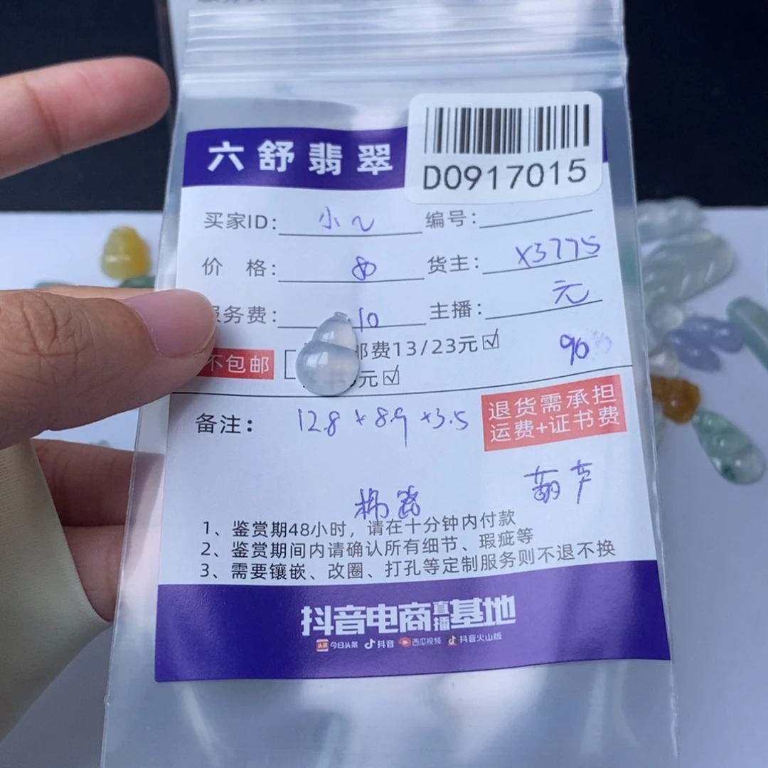 ****来未镶嵌挂件翡翠D0917015