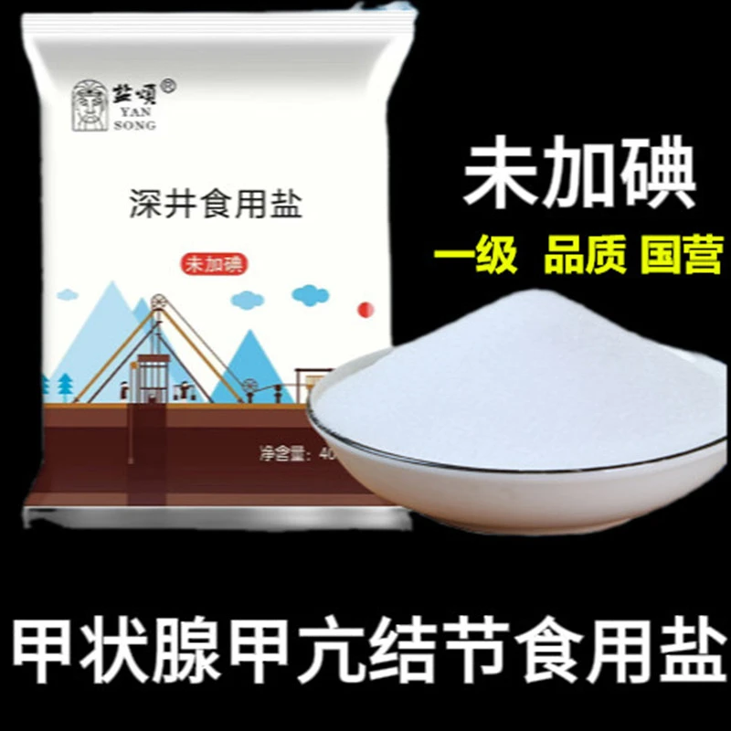 未加碘食用盐无碘盐甲状腺甲亢专用盐不含碘的盐不加碘无典盐批发