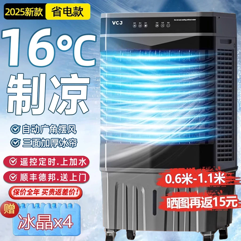 2025新款空调扇家用电风扇移动商用工业冷风机全自动大水箱冷风扇