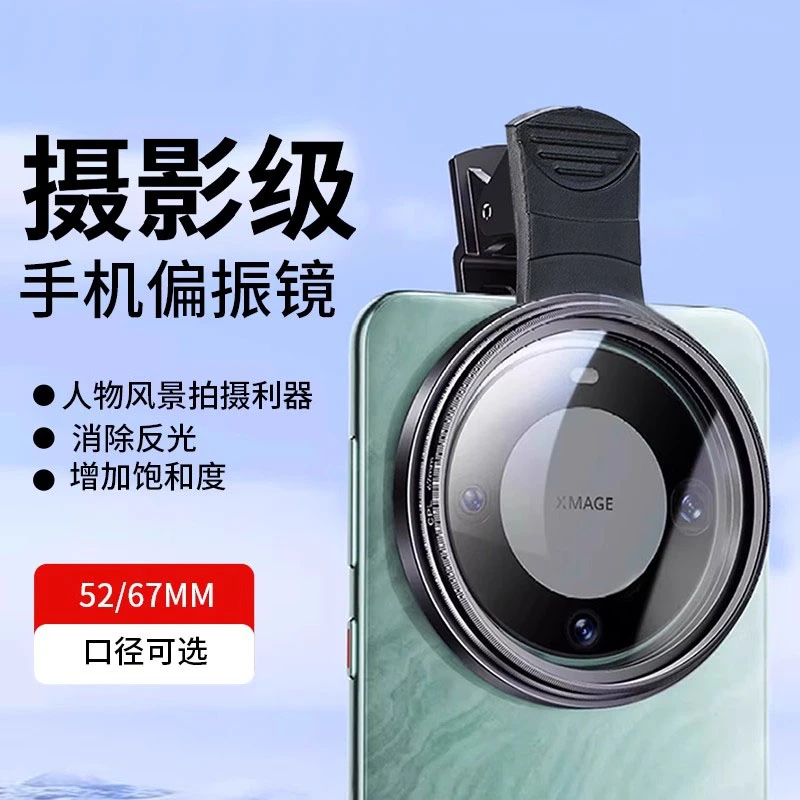 黑段手机偏振镜头2025新款高清镀膜偏光消除水面反光滤镜外接摄影