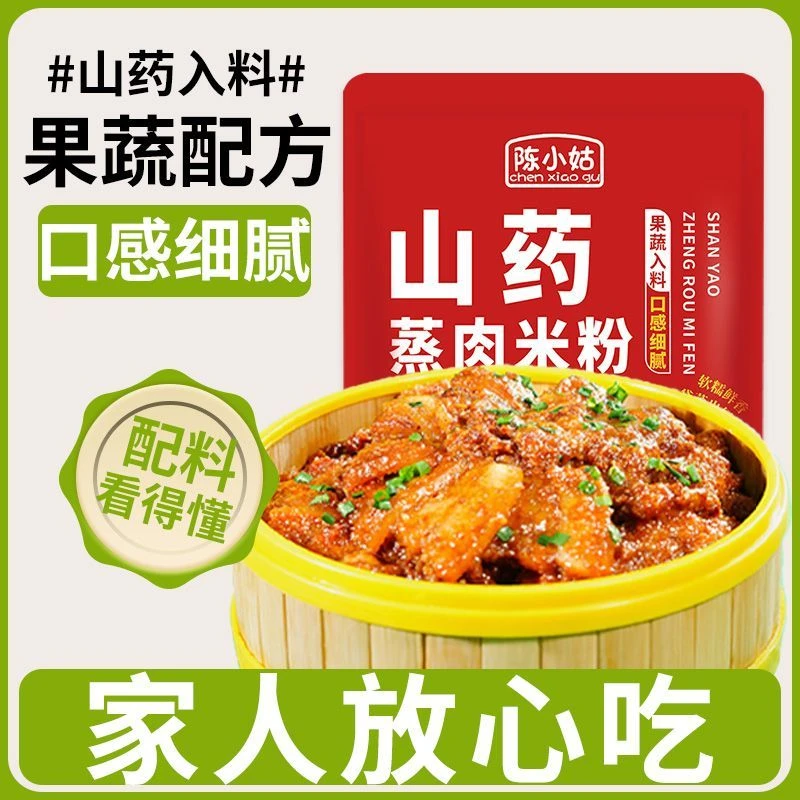 【抢！到手6袋】山药蒸肉粉儿童果蔬配方不加防腐剂可用于蒸排骨牛肉