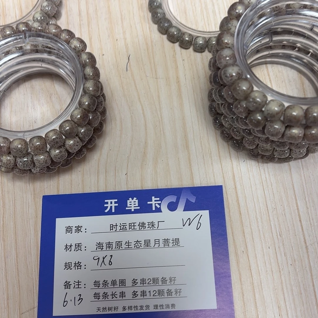 星月菩提手串W6