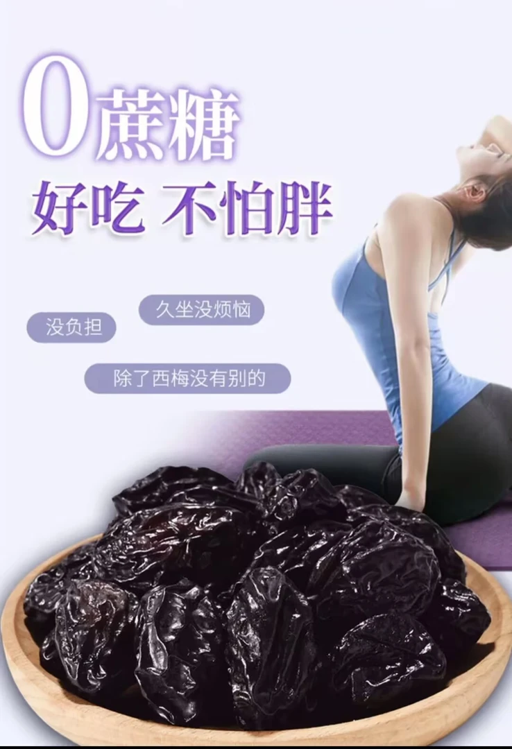 （西梅干软糯肉厚解馋休闲零食