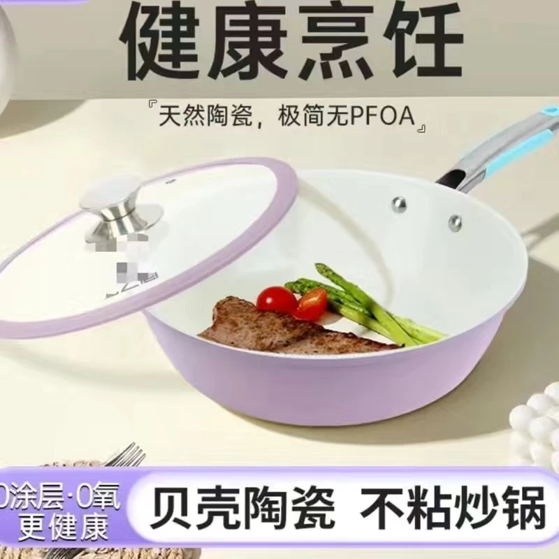 薰衣草贝壳瓷炒锅鹅卵石陶瓷煎炒锅28cm全灶具通用礼品款锅具