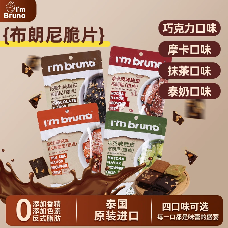 【活动专属】泰国巧克力布朗尼脆片薄脆饼干追剧好吃零食解馋40g
