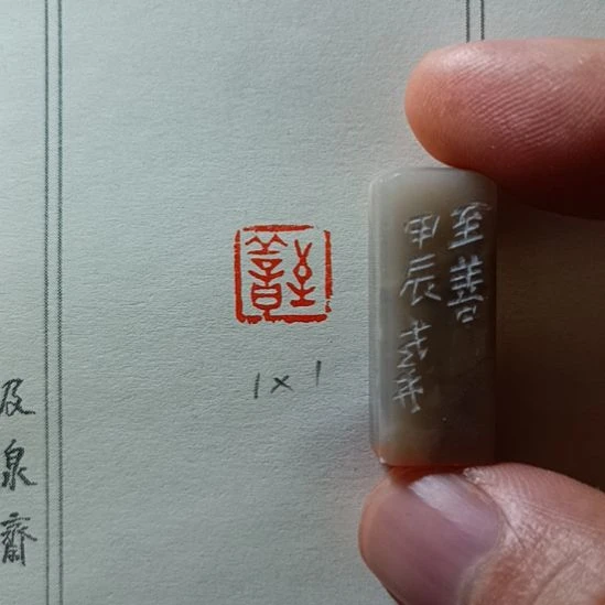 直播间成品闲章特价！