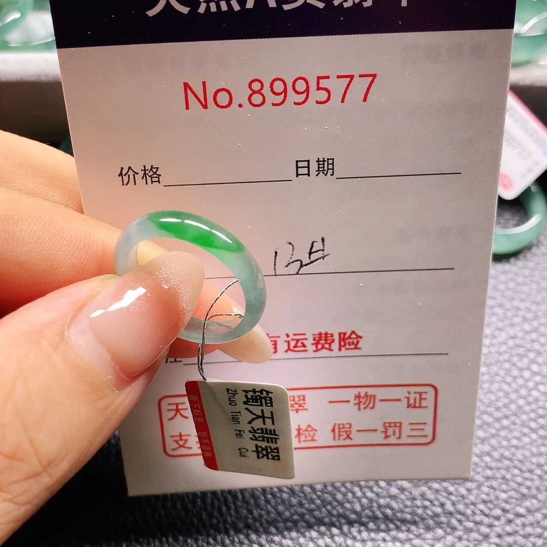 峰***翡翠戒指未镶嵌13号