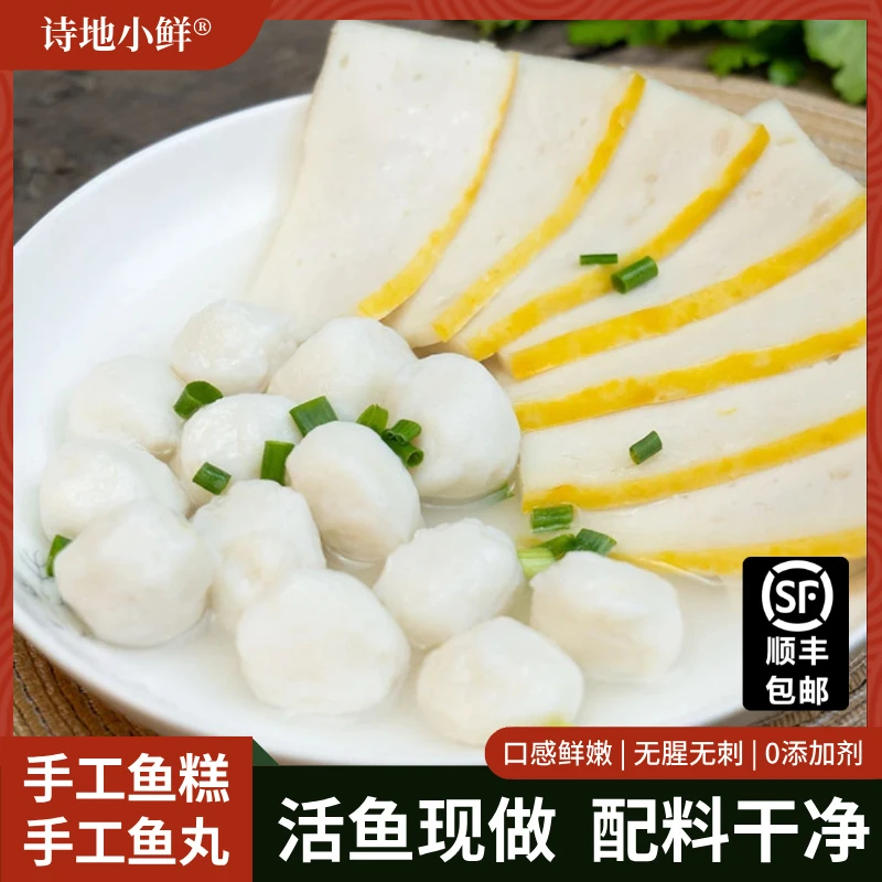 荆州鱼糕手工鱼丸0防腐剂嫩爽鱼饼美味肉糕火锅丸子烧烤鲜食