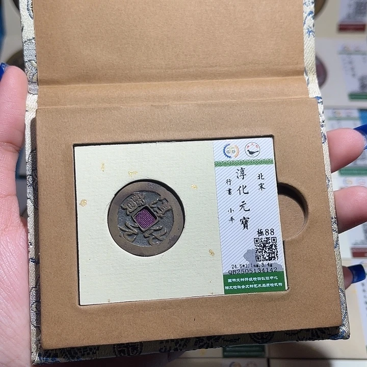 铜福宝淳化元宝4142