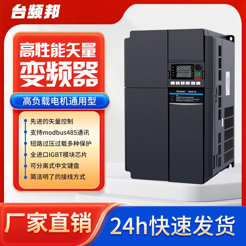 台频邦变频器三相380v1.5/3/4/5.5/7.5/22/15/30变频器三相380伏