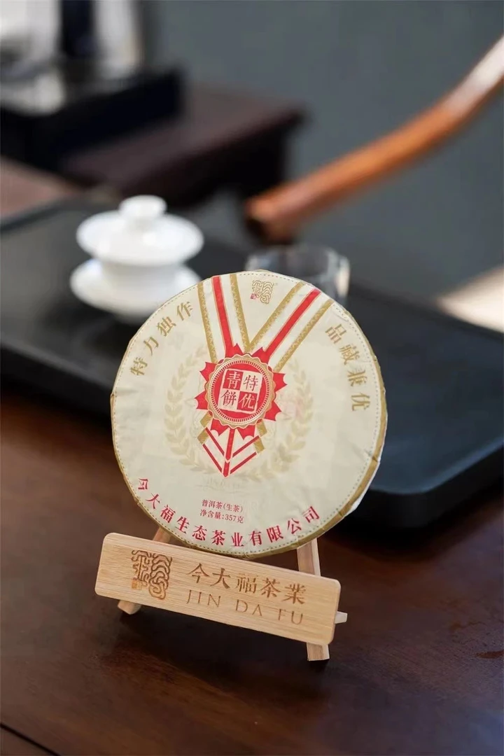 （送礼盒）今大福正品 2022年特优青饼 普洱生茶357克饼茶