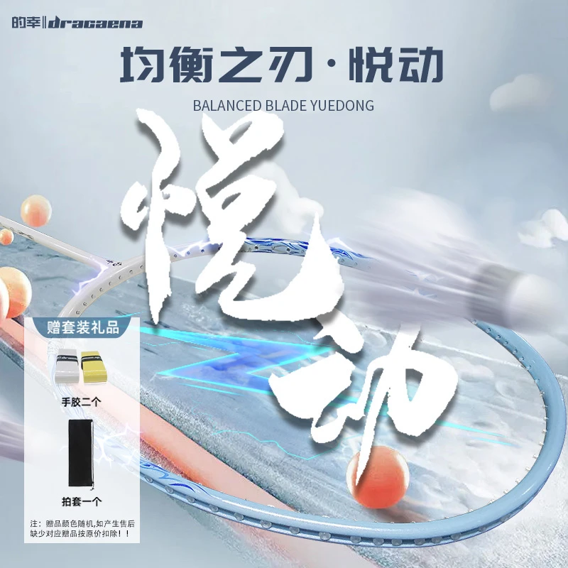 Dracaena/的幸均衡之刃加强版悦动专业羽毛球拍耐用碳素纤维单拍