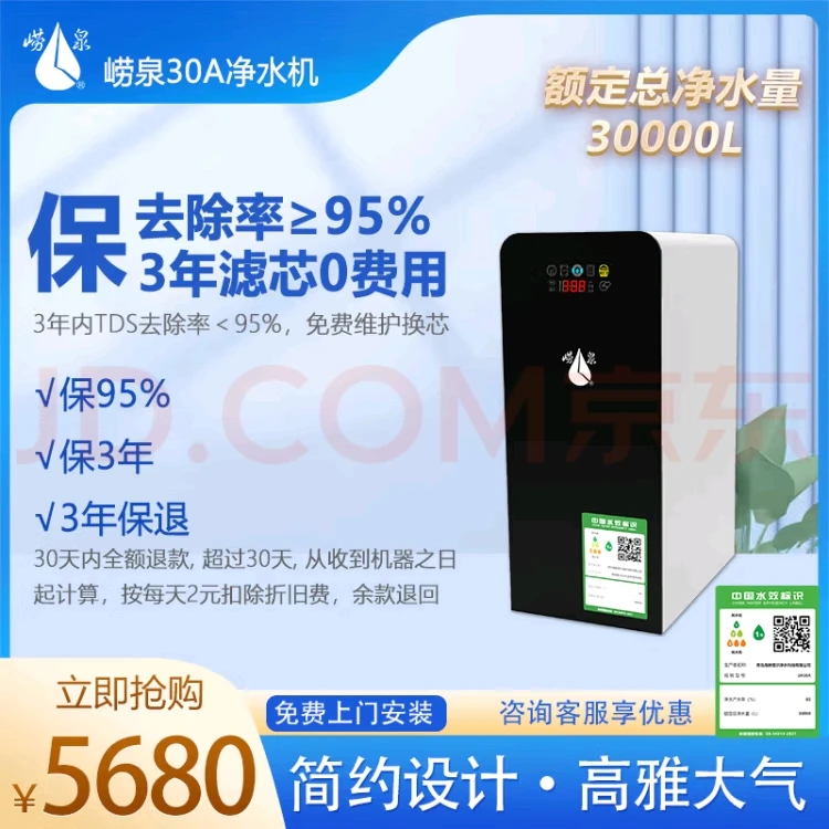 崂泉UR30A净水机 额定总净水量30000升   5-8年不换芯  零陈水