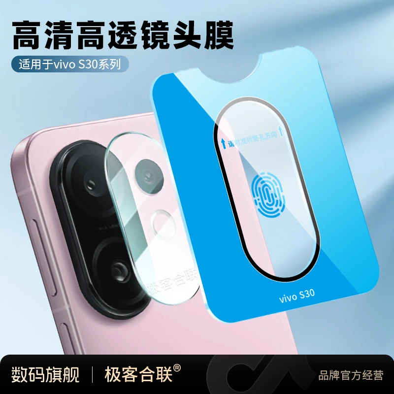 极客合联适用VIVOS30镜头保护膜 S30Pro摄像头相机必备配件全覆盖