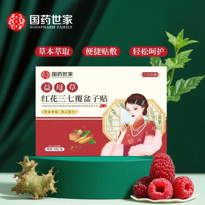 益母草  红花三七覆盆子  贴草本精华 女士通用 热敷贴