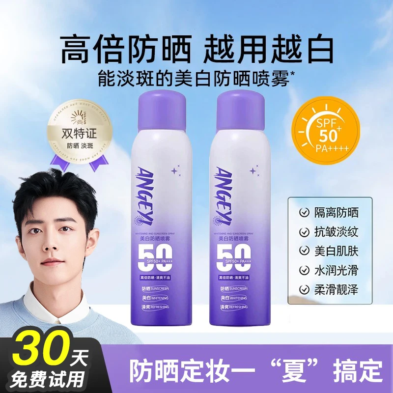 【618福利价】美白防晒喷雾spf50+高倍防紫外线防晒霜持妆遮瑕保湿