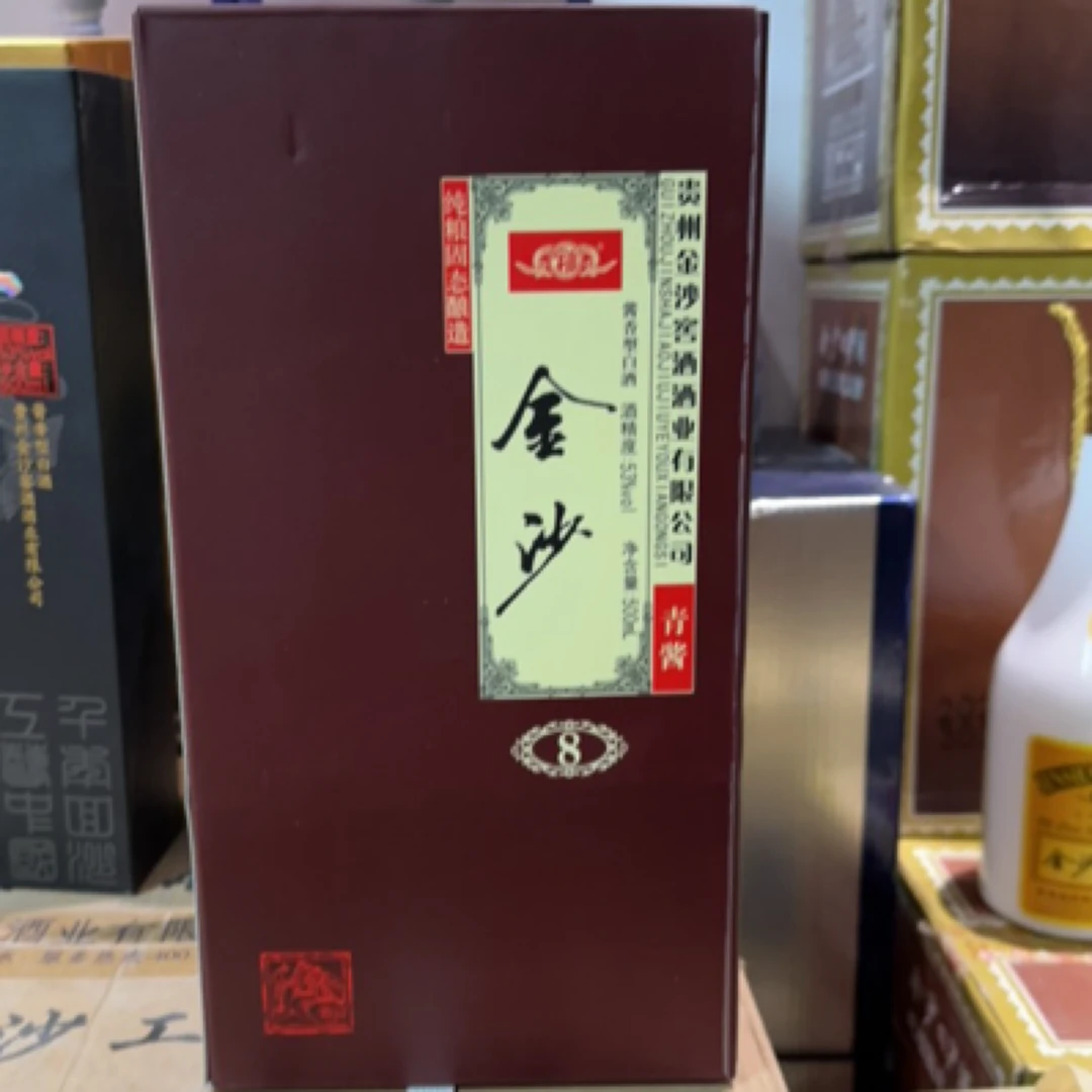2018年金沙回沙青酱53度500ml＊2瓶