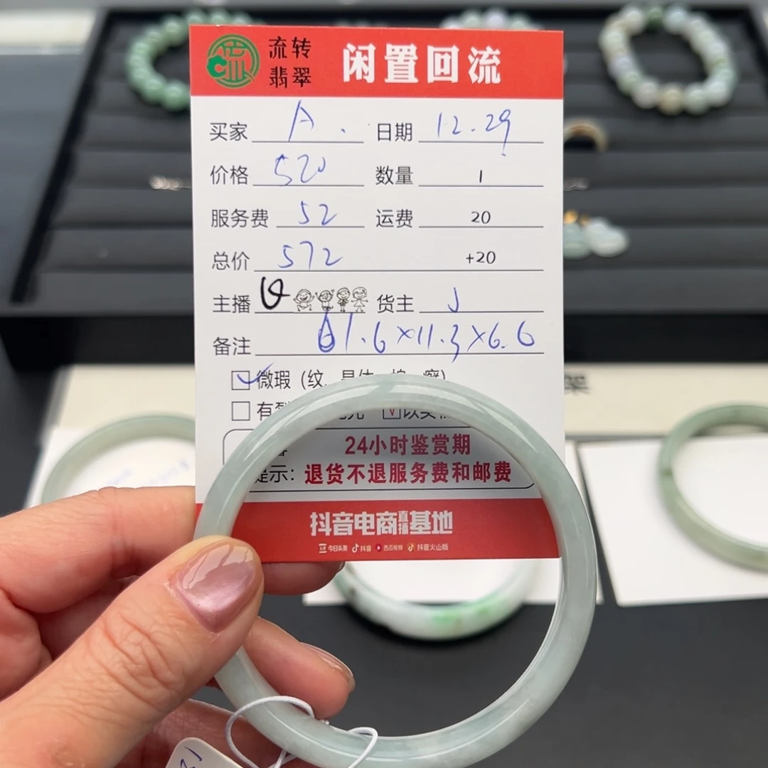 未镶嵌手镯翡翠A****珊61.6正圈