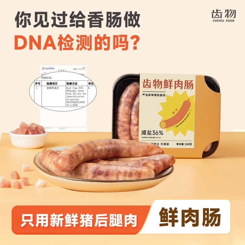 齿物鲜肉肠高品质【4盒混合】爆汁减盐纯肉肠脆皮烤肠
