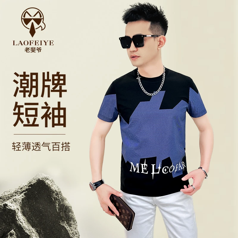 【老斐爷欧品】2025新款欧货高端时尚百搭短袖男士修身T恤
