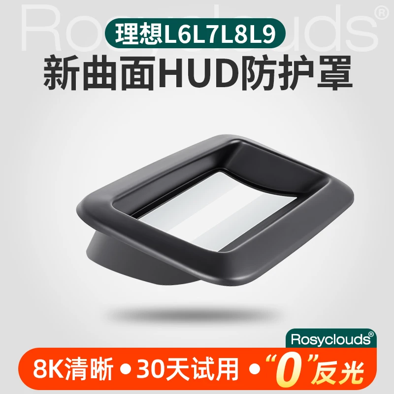理想i8L6L7L8L9抬头显示保护罩中控HUD防护盖车内饰品必备品配件