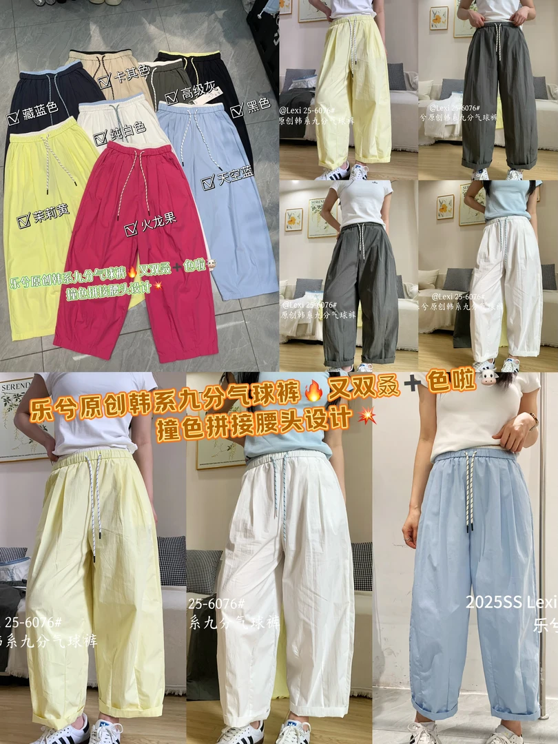 米多多 LX#6076#撞色拼接腰头气球裤kc