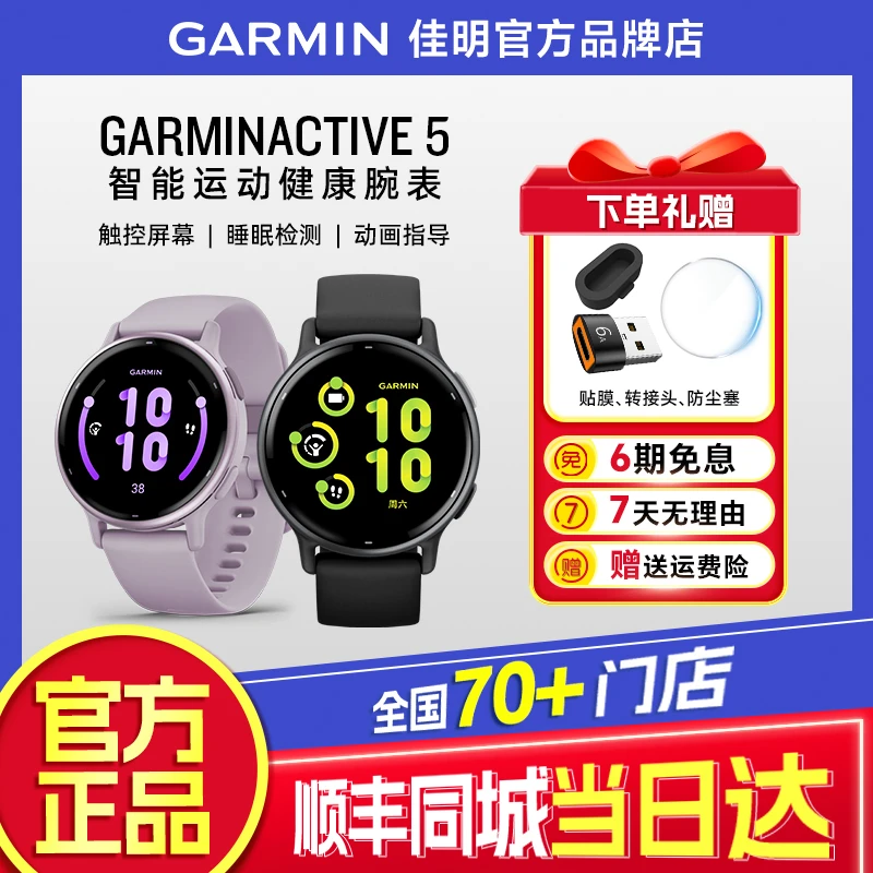 Garmin/佳明【国补】Active5智能运动健康手表瑜伽骑行游泳心率