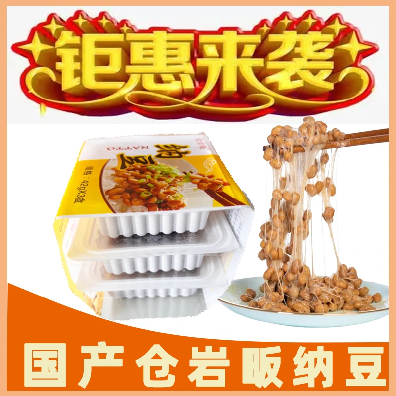 仓岩畈中国鲜纳豆拉丝即食小颗粒黄豆发酵独立发酵纳豆