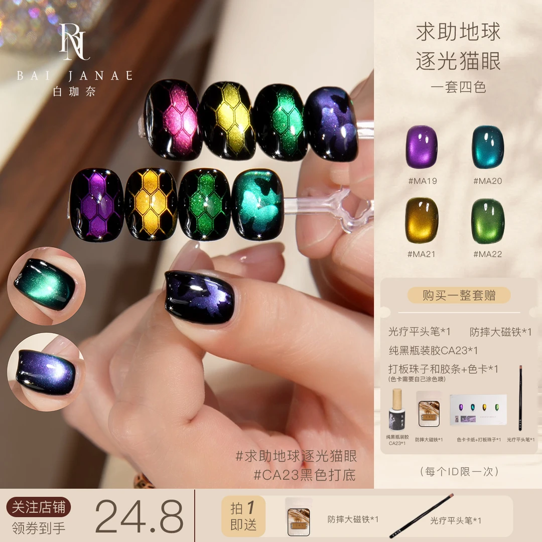白珈奈求助地球逐光新款小灯泡双色甲油胶玻璃珠猫眼猫眼美甲