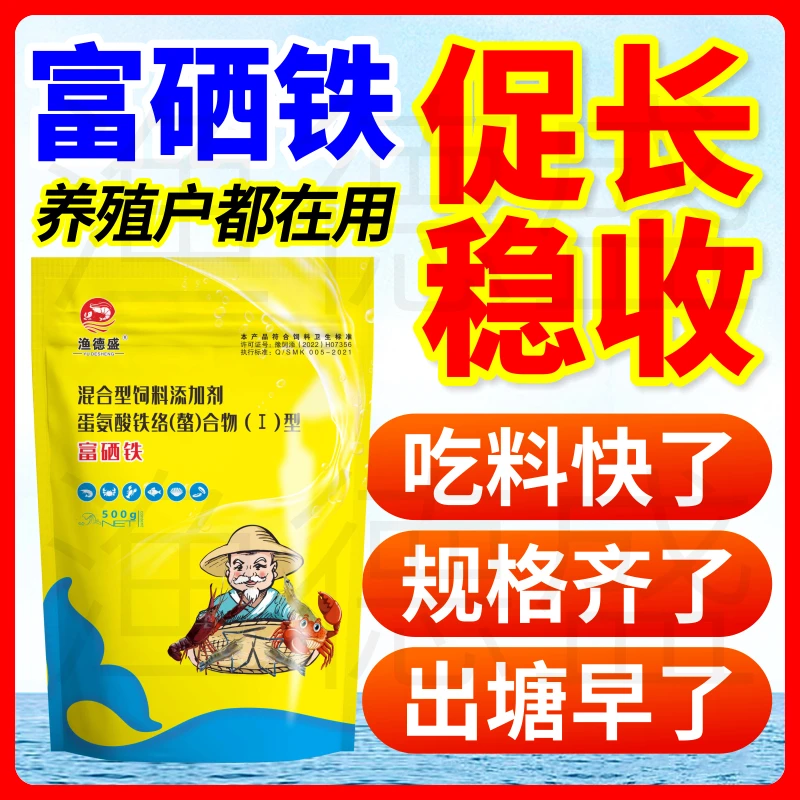 富硒铁对虾螃蟹促生长促采食虾蟹疯长添加剂水产养殖促脱壳防掉苗