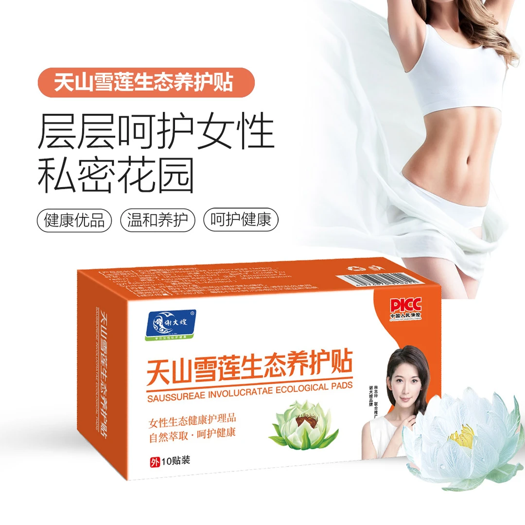 谢大嫂天山雪莲生态养护贴女性养护2盒*10片