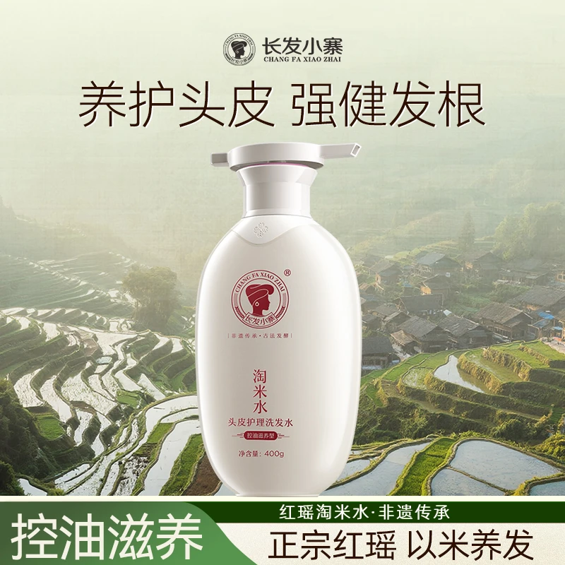 长发小寨淘米水头皮护理洗发水强韧发根控油滋养滋养头皮