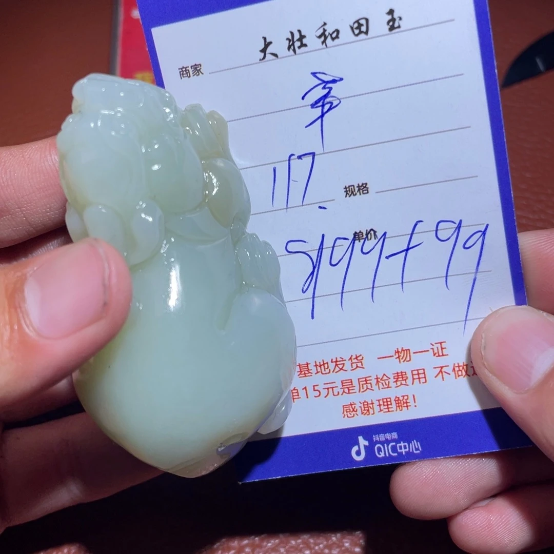 和田玉挂件未镶嵌苹***香